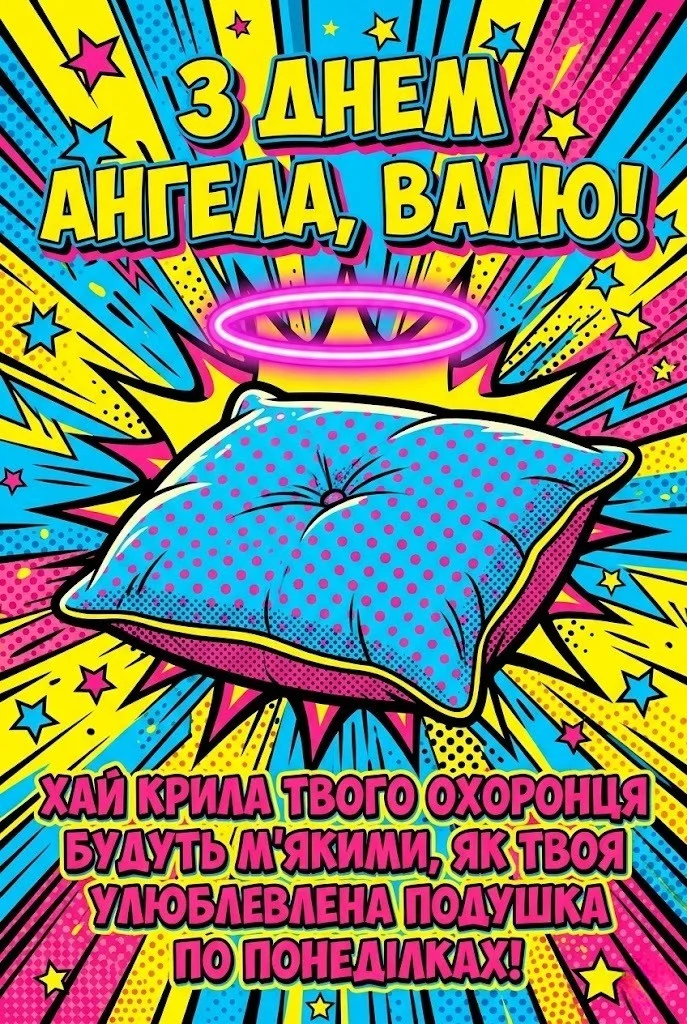 Оригінальні привітання для Валі з днем ангела: вірші, що торкаються серця