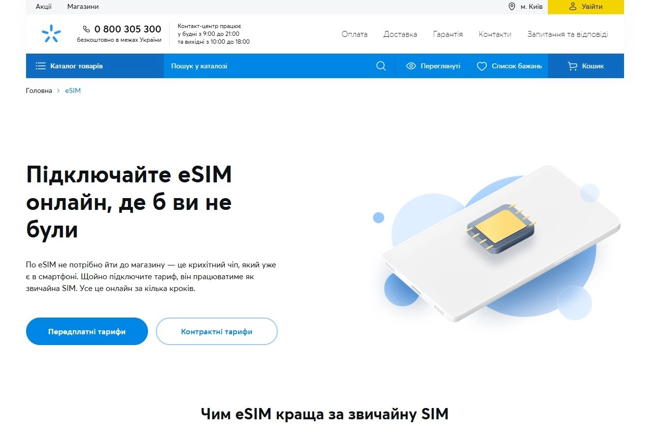 Як зробити віртуальну картку Київстар на сучасному смартфоні
