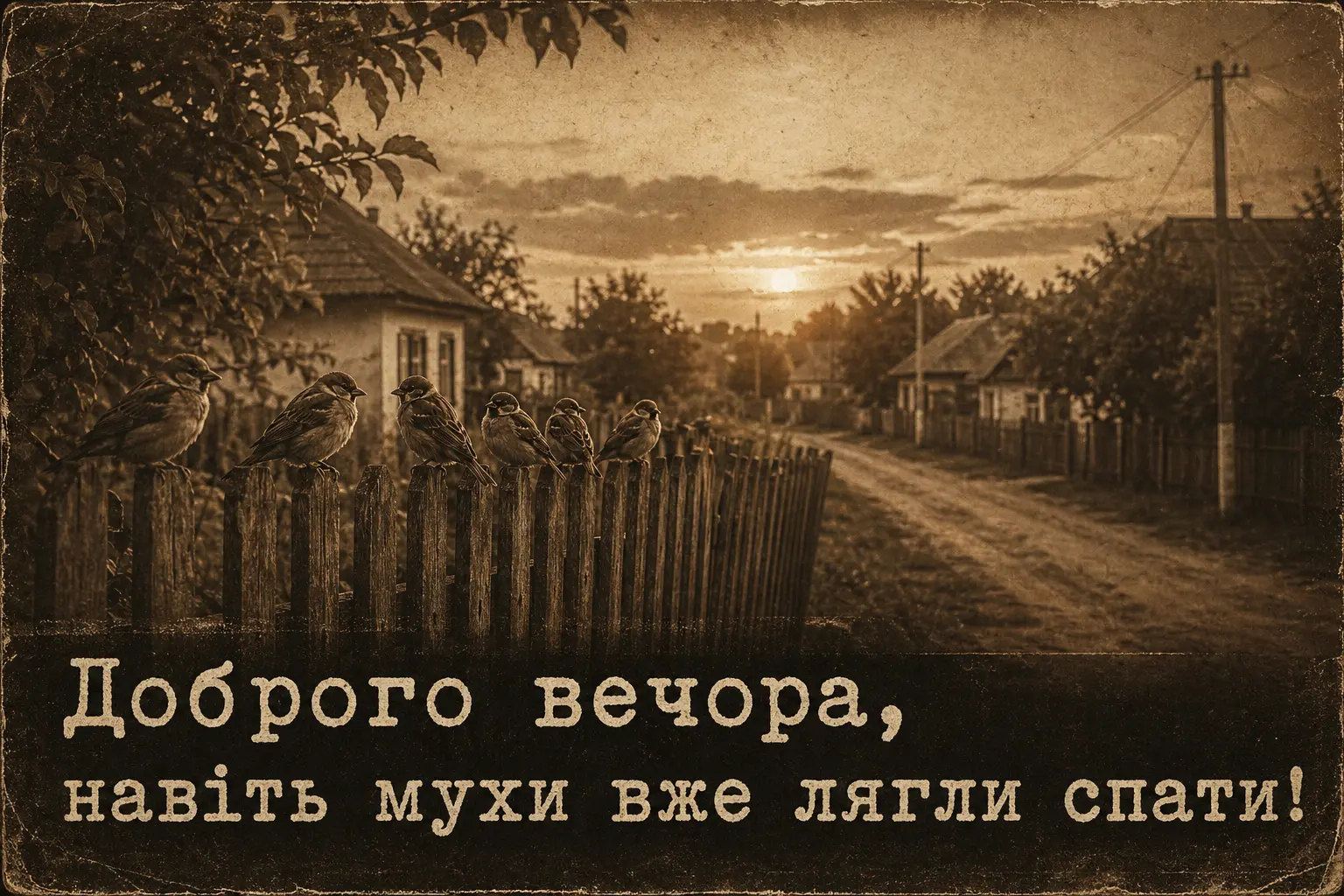 Короткі побажання доброго вечора: картинки та листівки в дусі української культури