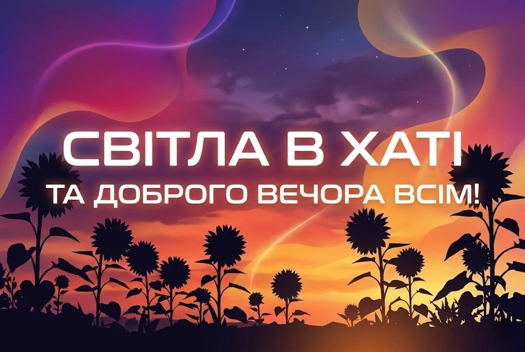 Короткі побажання доброго вечора: картинки та листівки в дусі української культури
