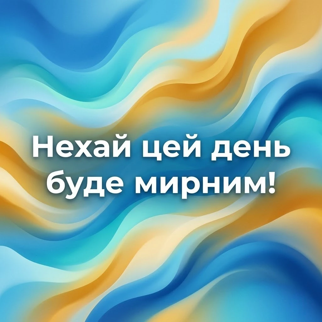 Доброго дня, спокою і гарного настрою: найкращі побажання та картинки для душі