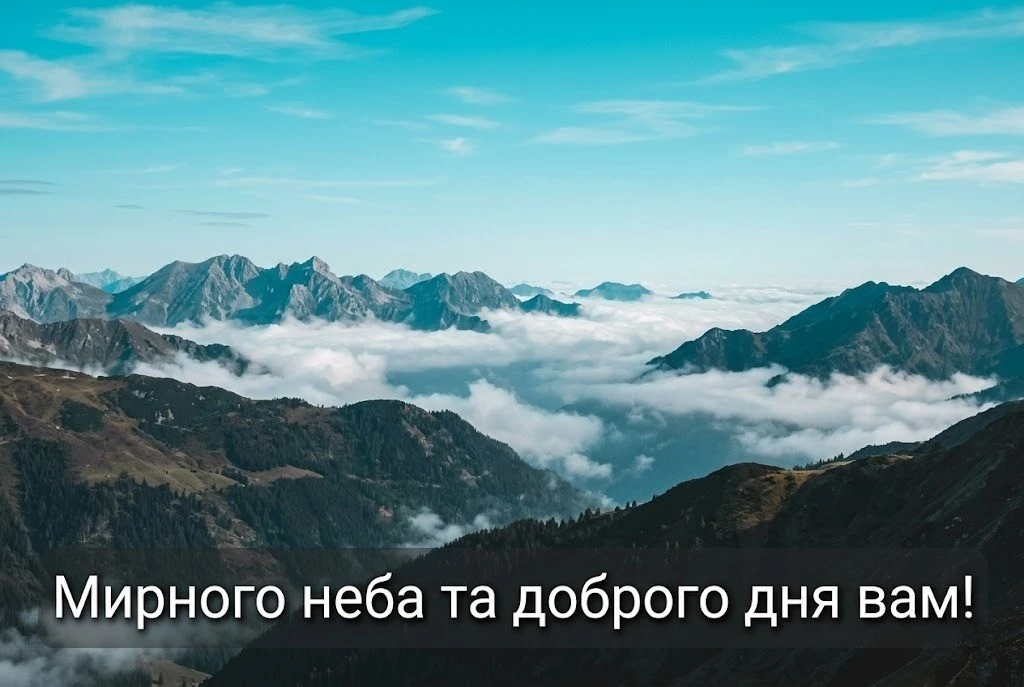 Доброго дня, спокою і гарного настрою: найкращі побажання та картинки для душі