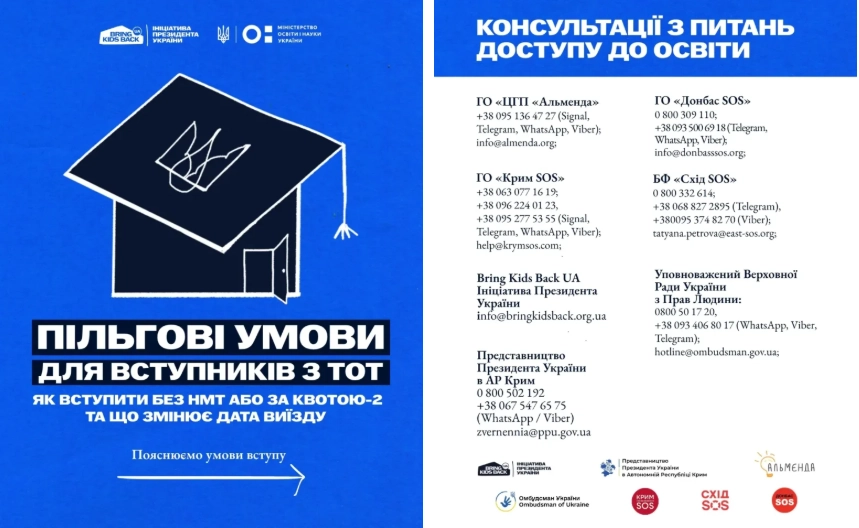 Вища освіта для молоді з ТОТ: на Хмельниччині розгорнули мережу підтримки абітурієнтів