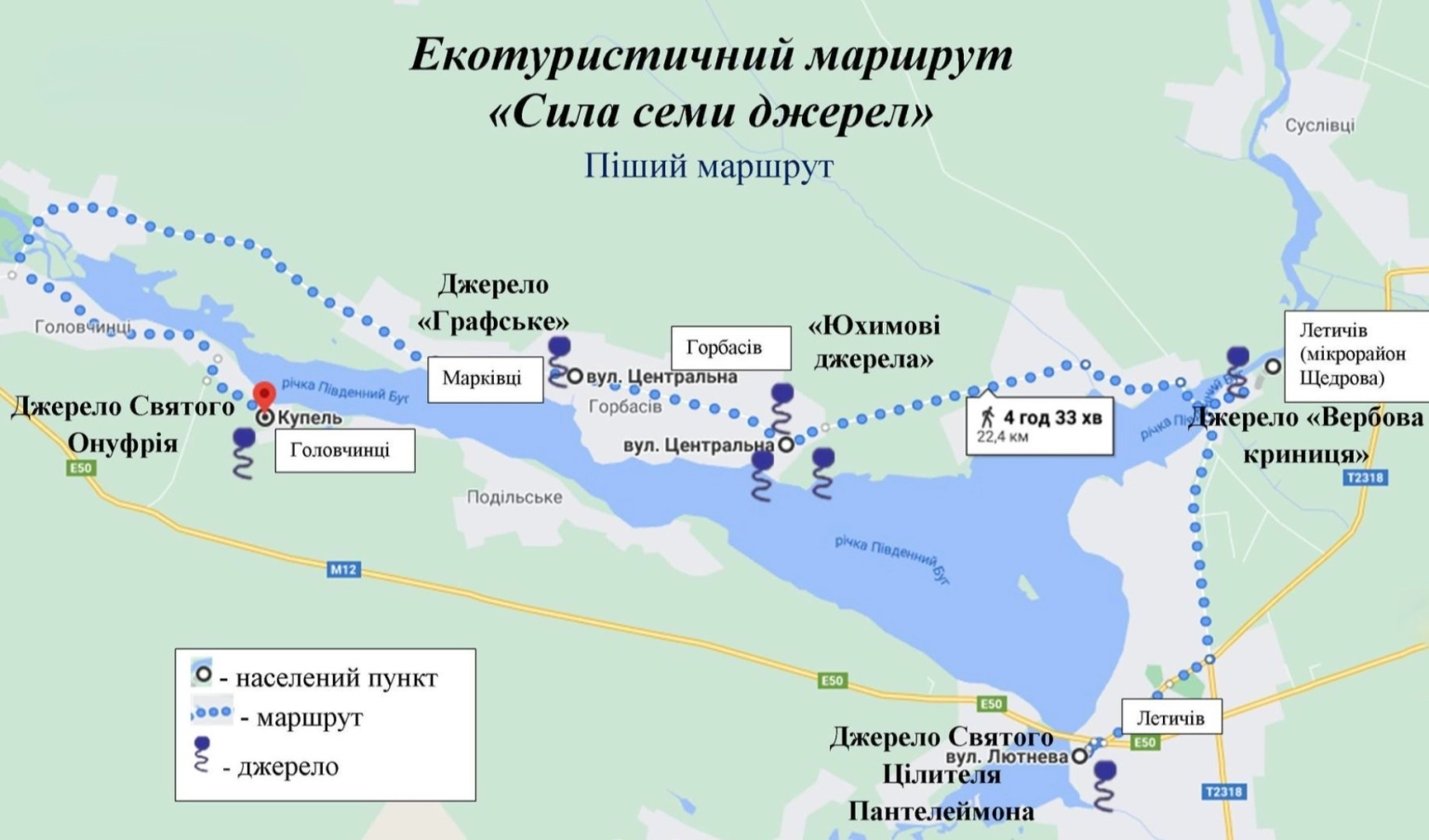 Сім цілющих джерел Хмельниччини об’єднали у новий екологічний маршрут