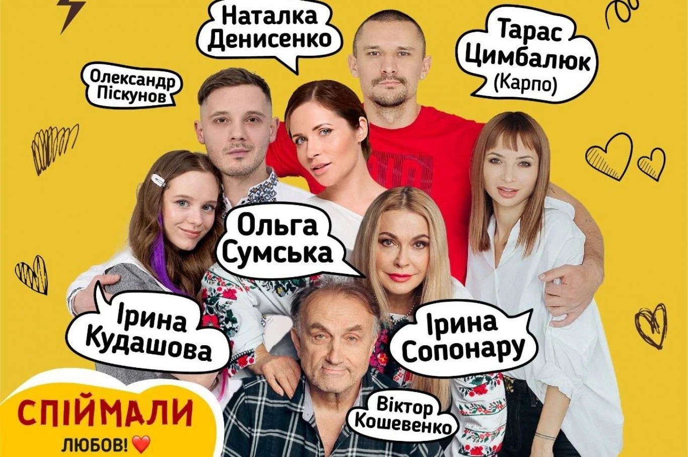 Зіркова вистава «Наші КАЙДАШІ» у Хмельницькому