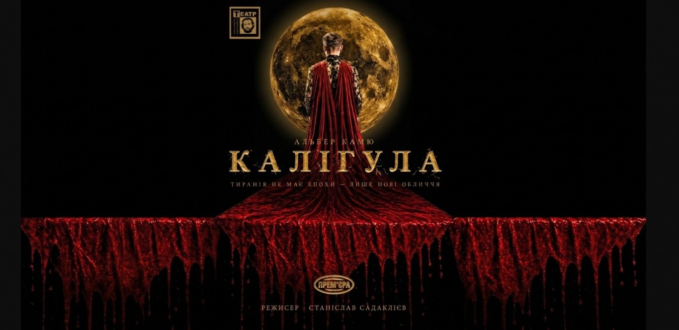 Філософський виклик від театру ім. М. Старицького