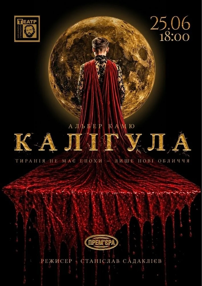 Філософський виклик від театру ім. М. Старицького