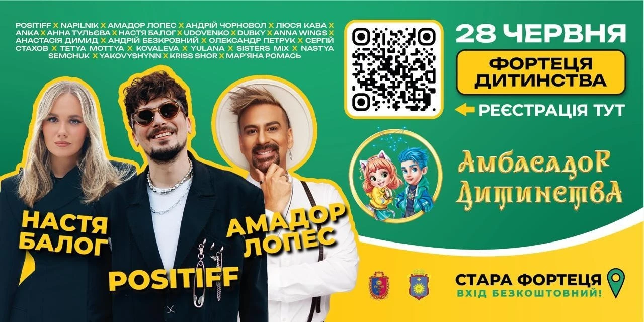 Стара Фортеця прийме 29-й фестиваль «Амбасадор Дитинства»