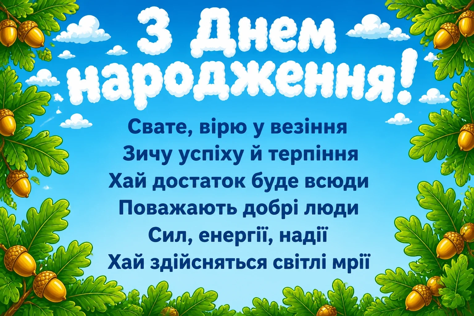 привітання для свата, від свахи привітання для свата, від свахи
