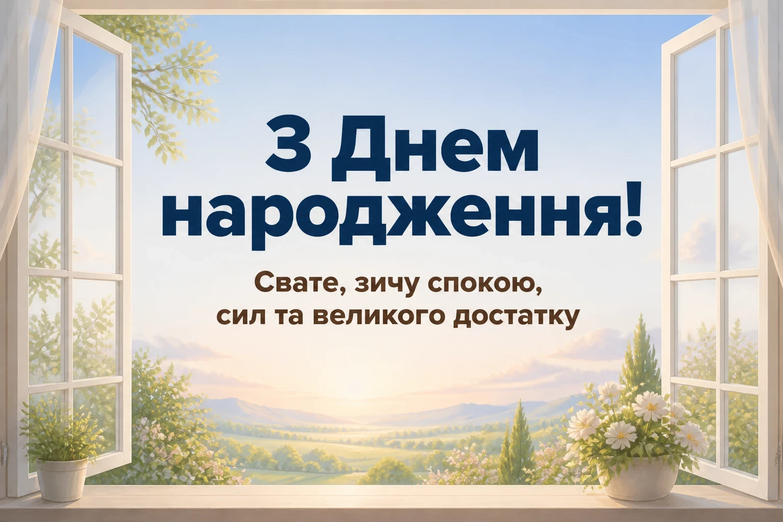 привітання для свата, від свахи привітання для свата, від свахи