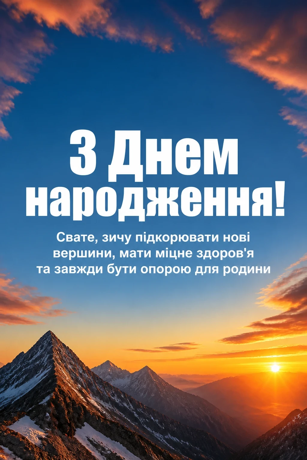 привітання для свата, від свахи привітання для свата, від свахи