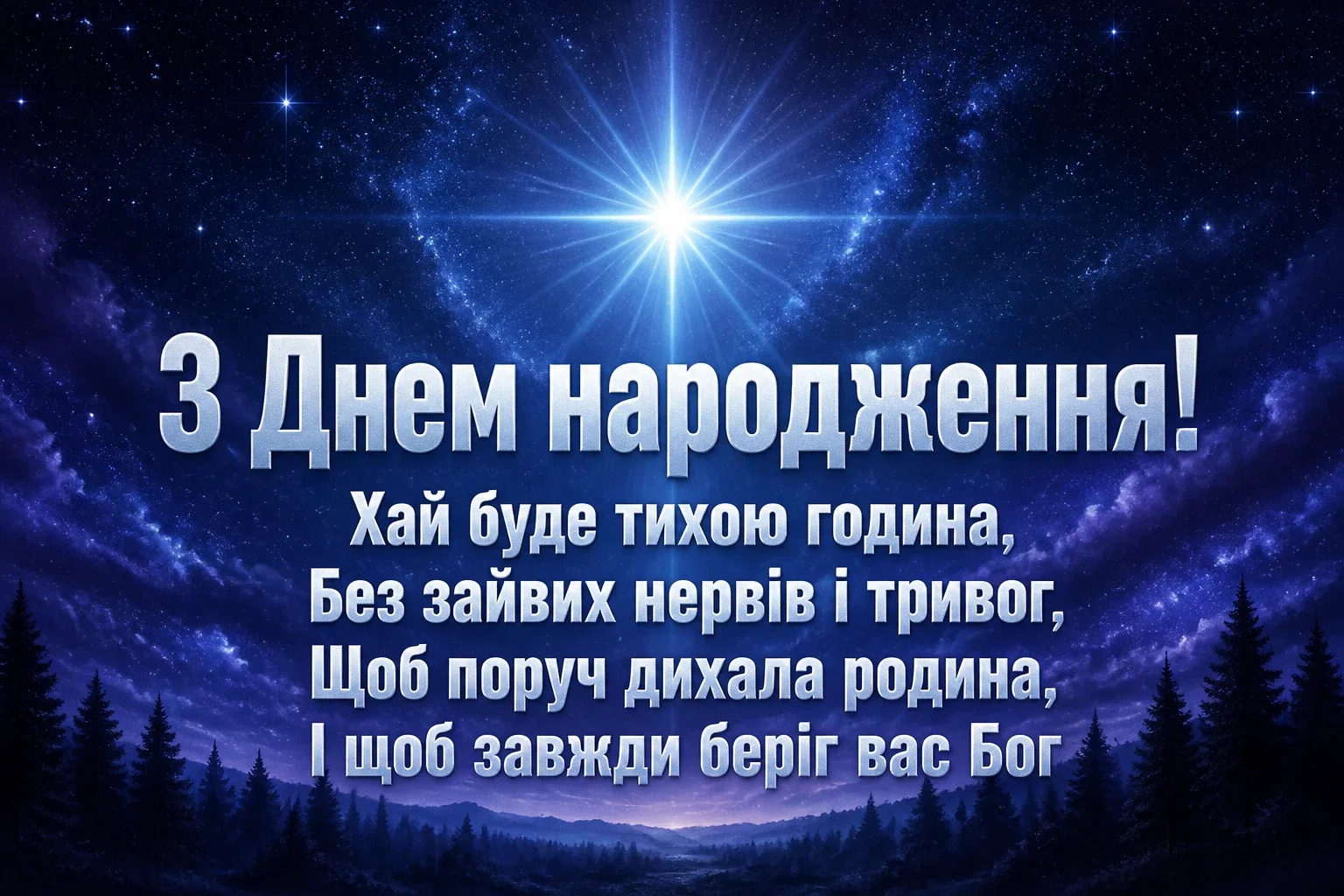 привітання з днем народження у військовий час