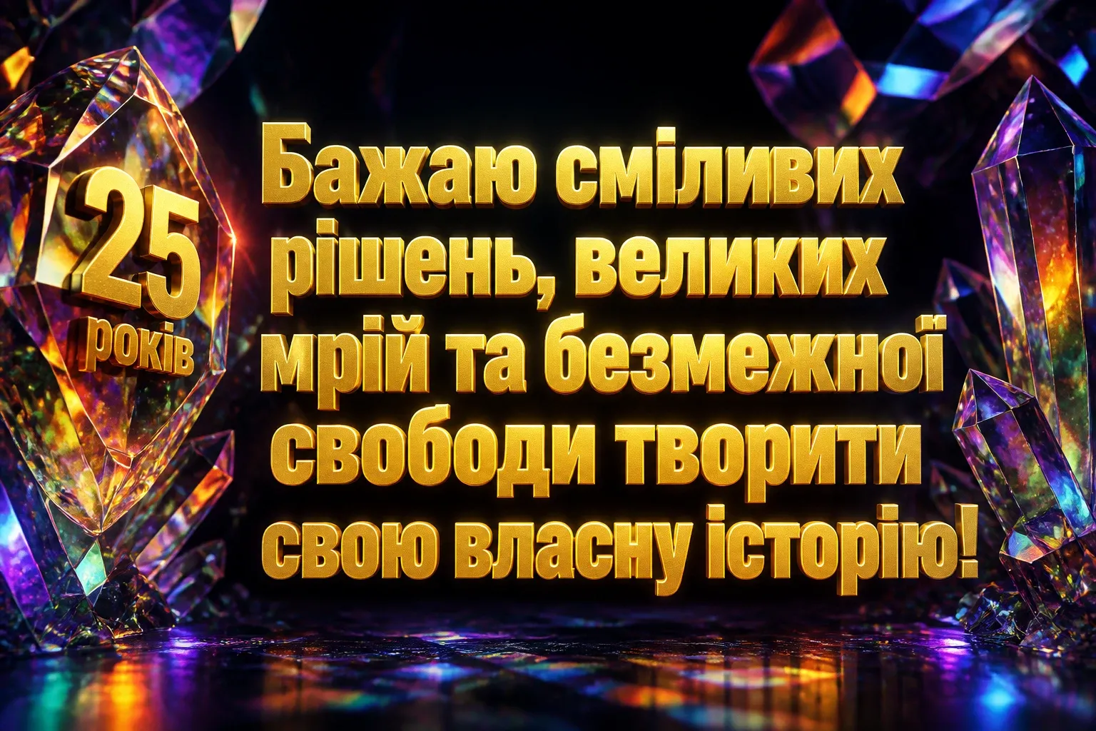 оригінальне привітання з ювілеєм