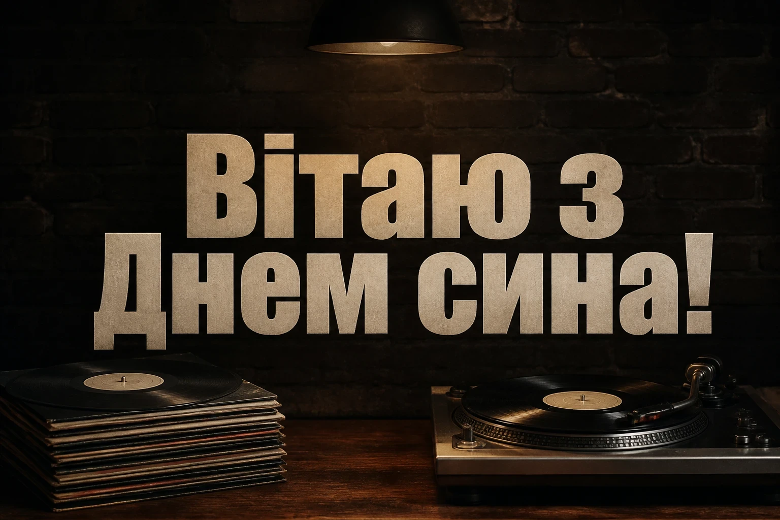 міжнародний день сина привітання