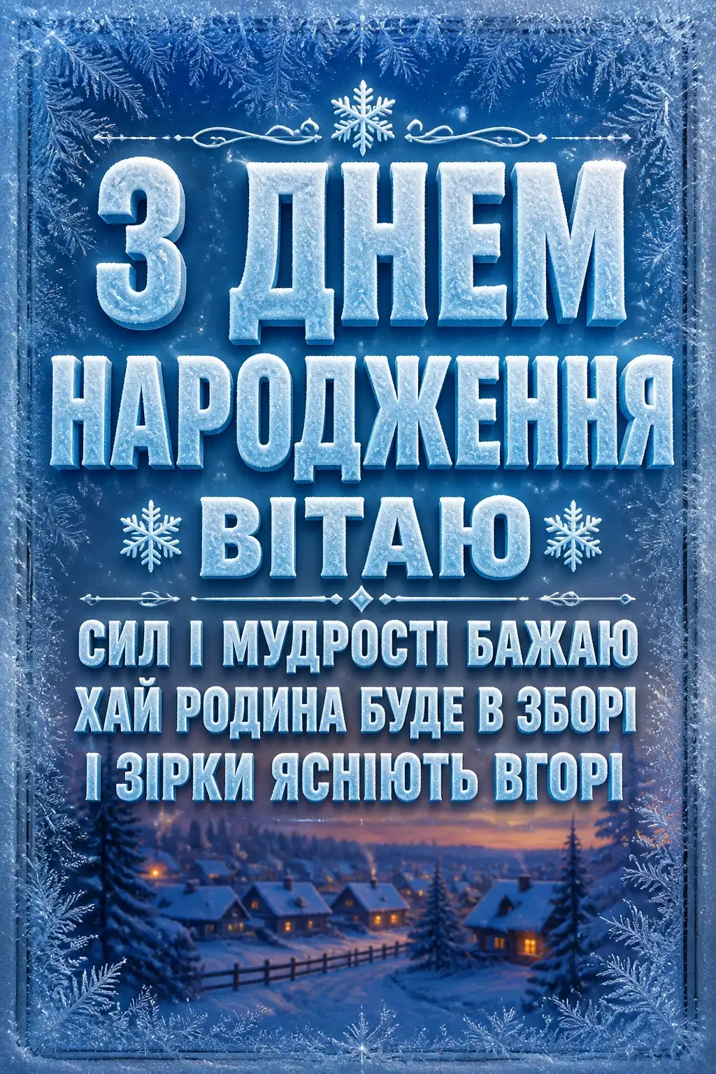 привітання з день народження