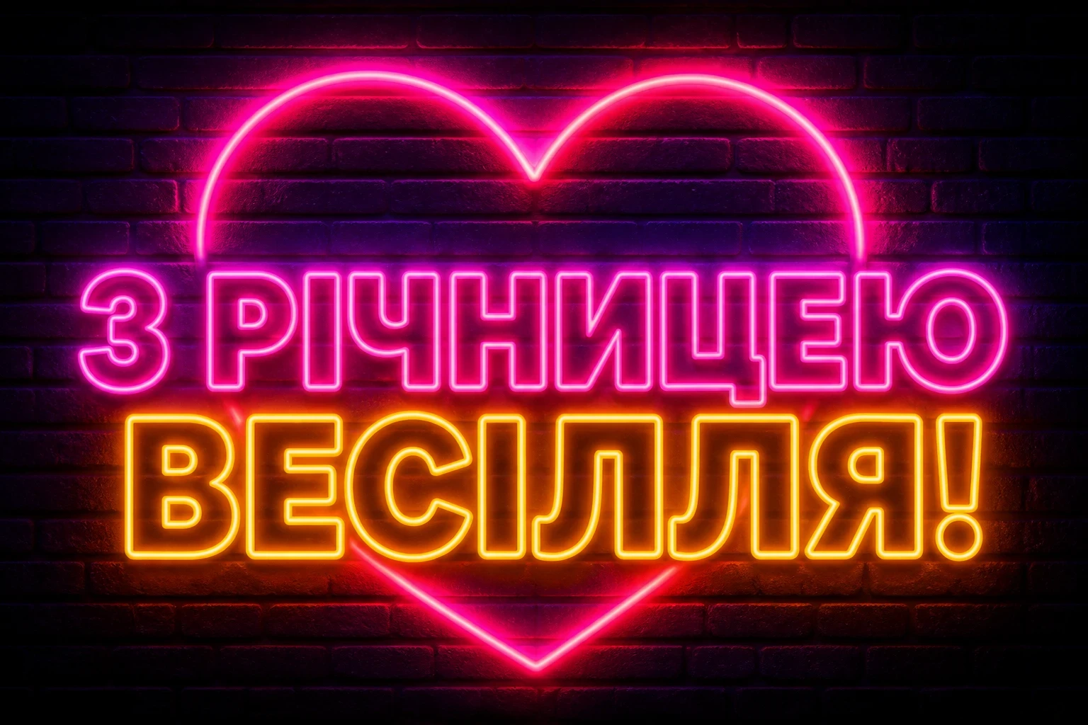 привітання з годовщиною весілля привітання з годовщиною весілля