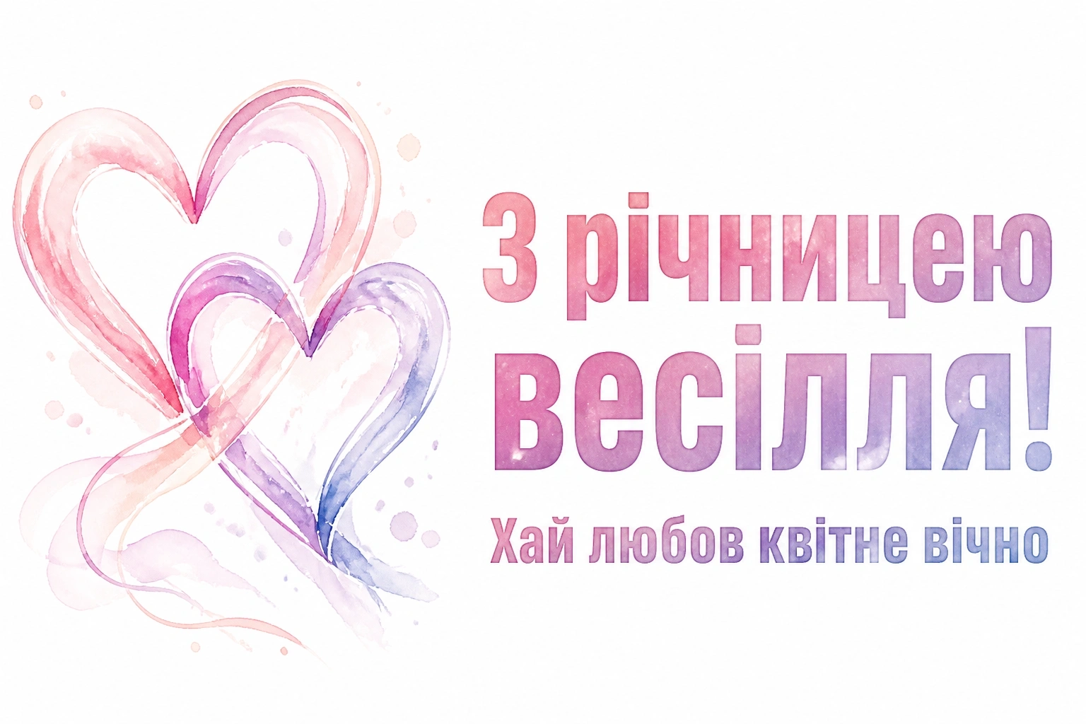 привітання з годовщиною весілля привітання з годовщиною весілля