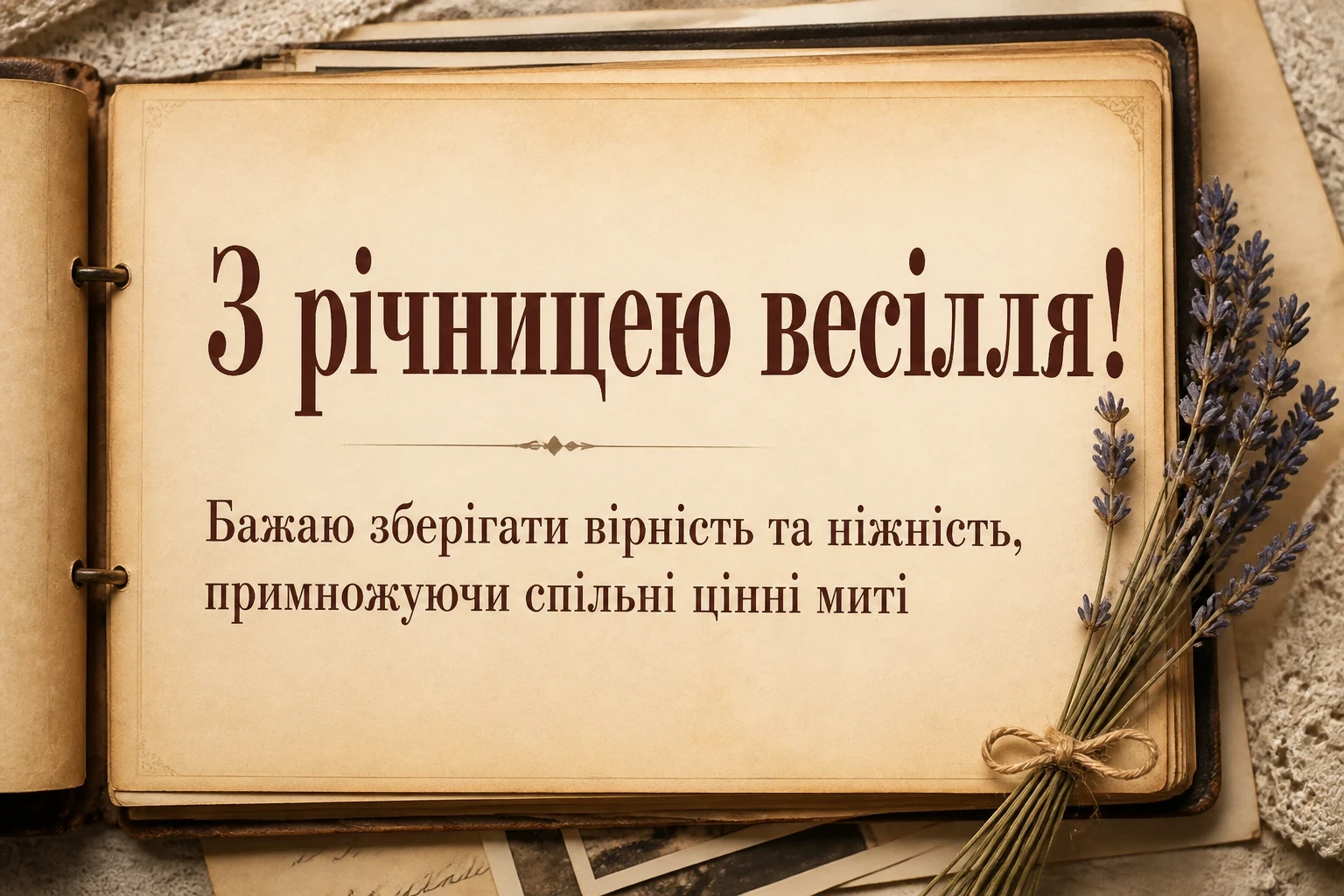 привітання з годовщиною весілля привітання з годовщиною весілля