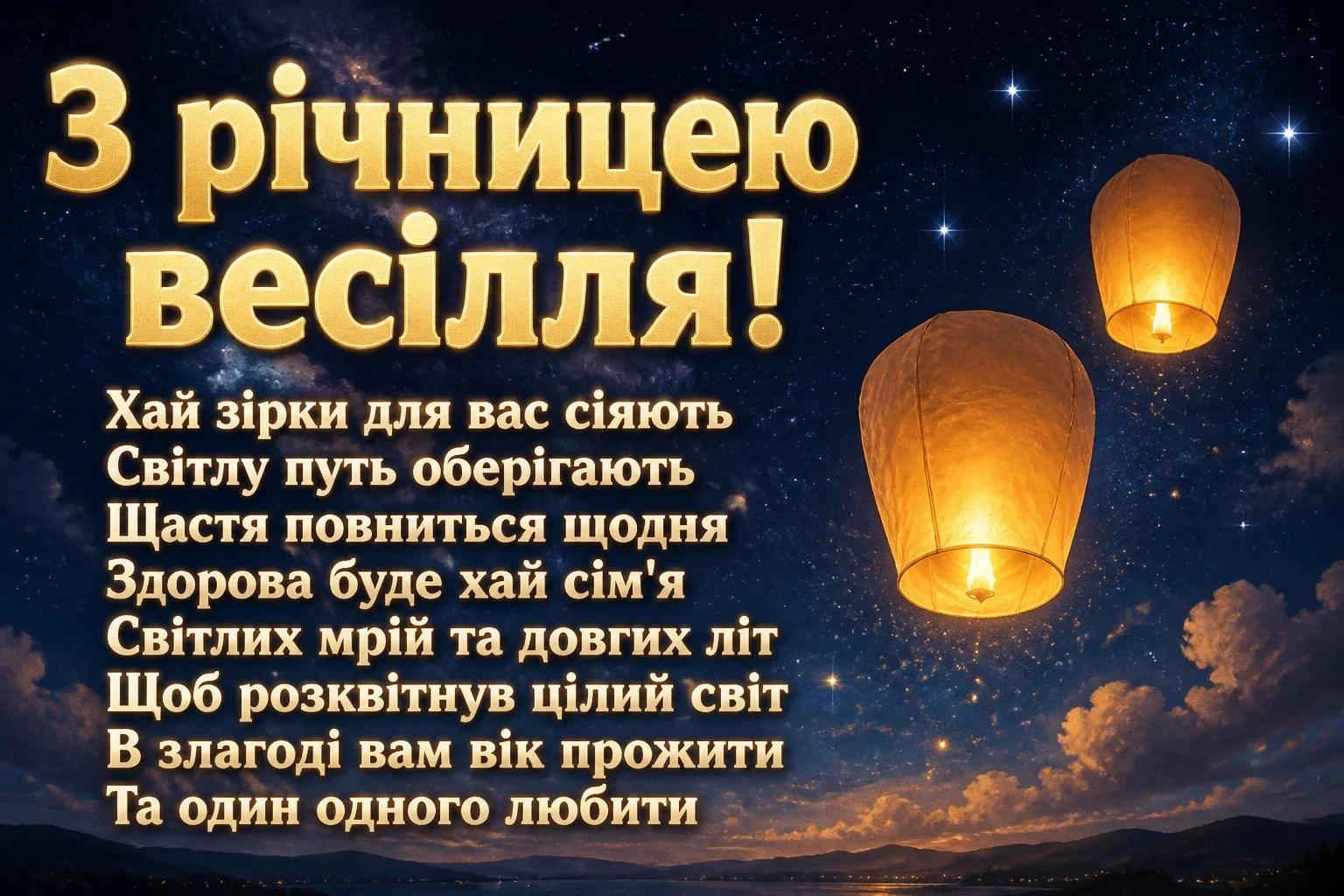 привітання з годовщиною весілля привітання з годовщиною весілля
