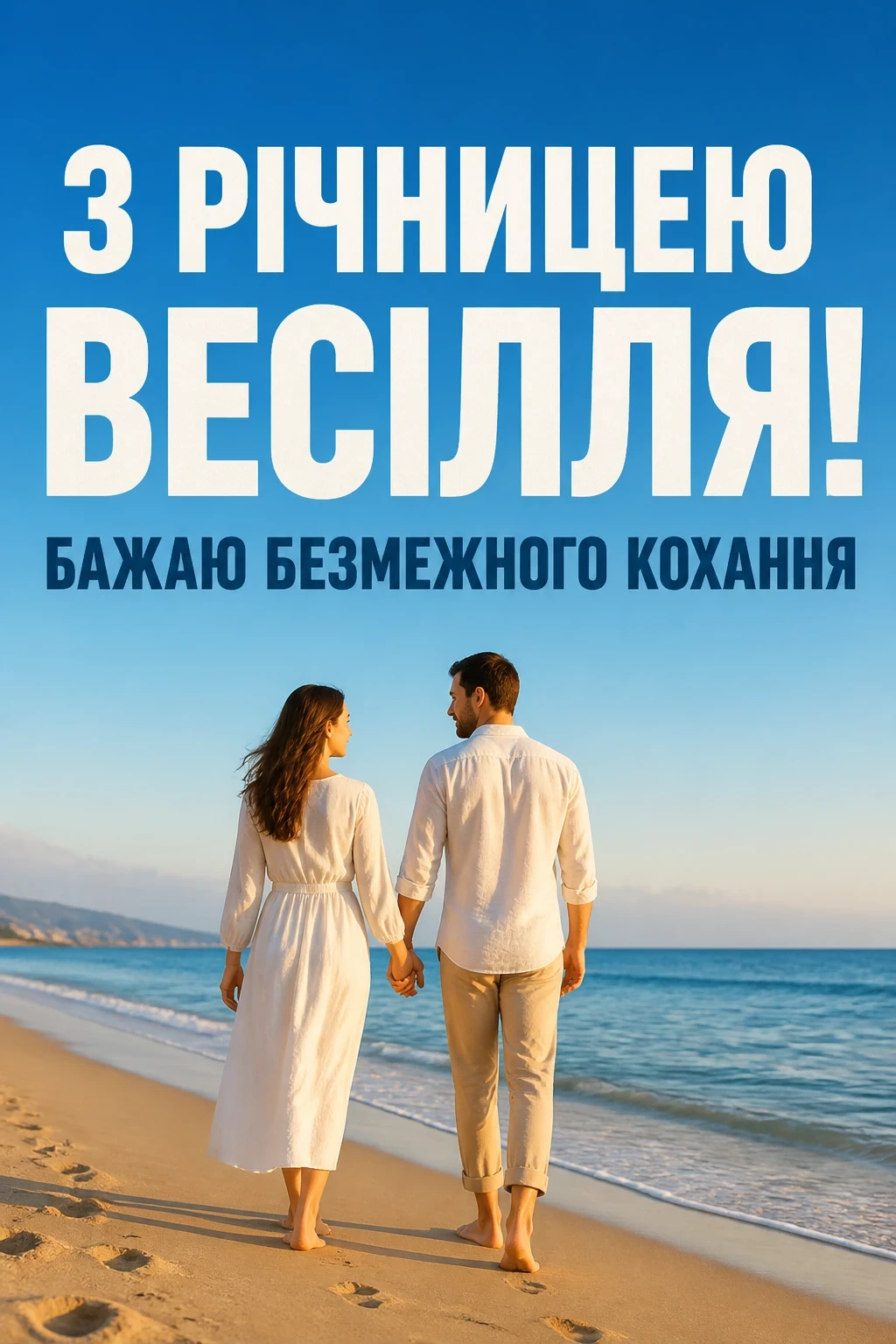 привітання з годовщиною весілля привітання з годовщиною весілля
