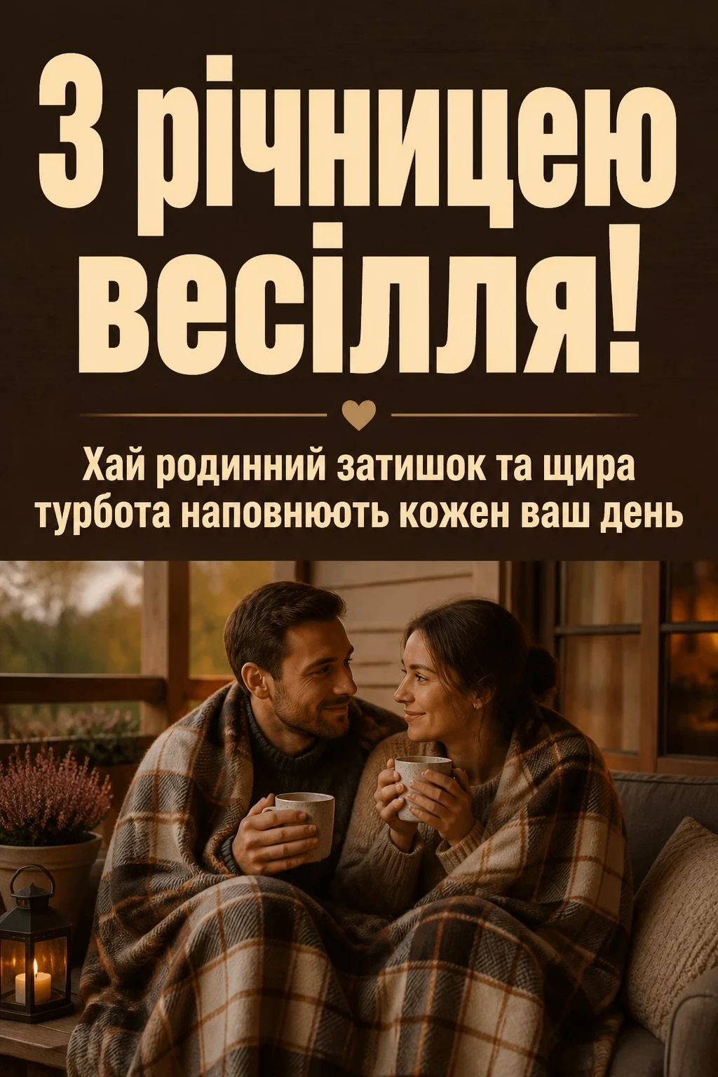 привітання з годовщиною весілля привітання з годовщиною весілля