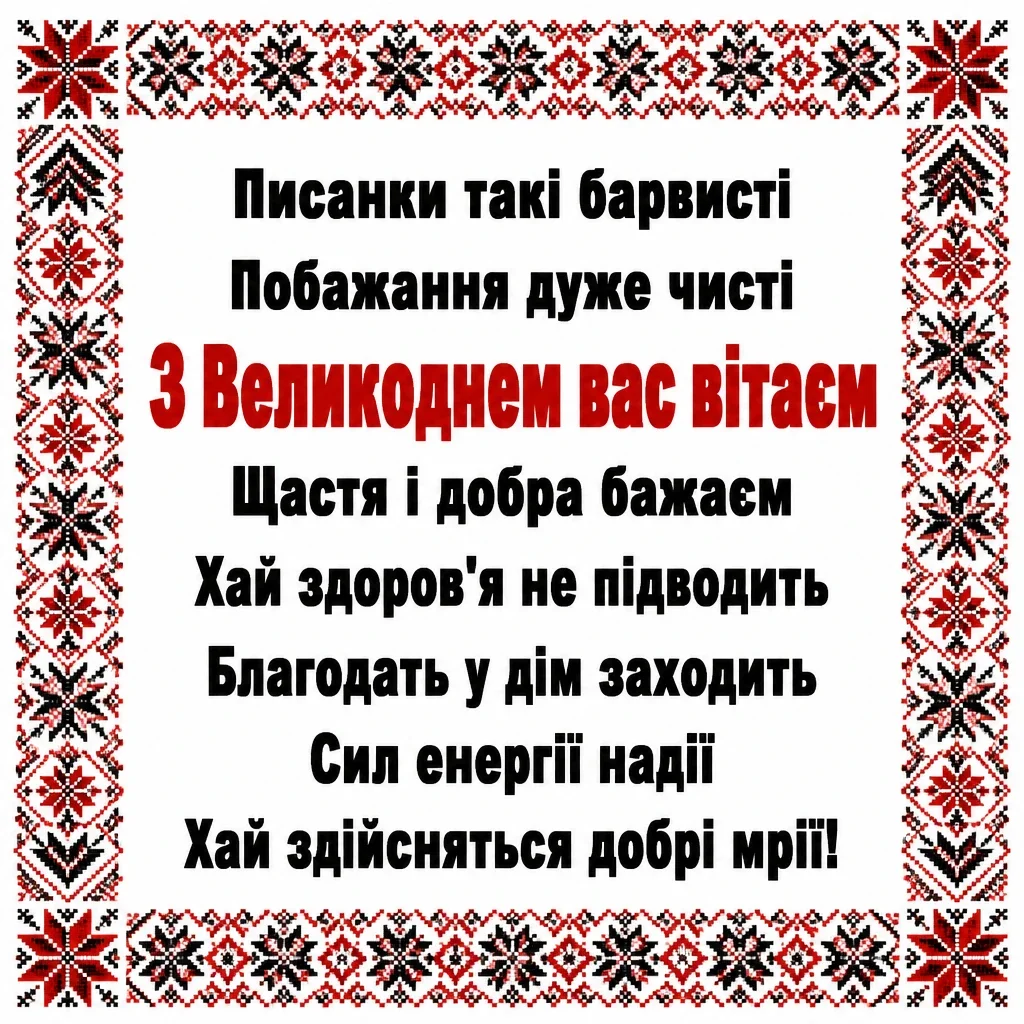 скачати привітання з великоднем скачати привітання з великоднем