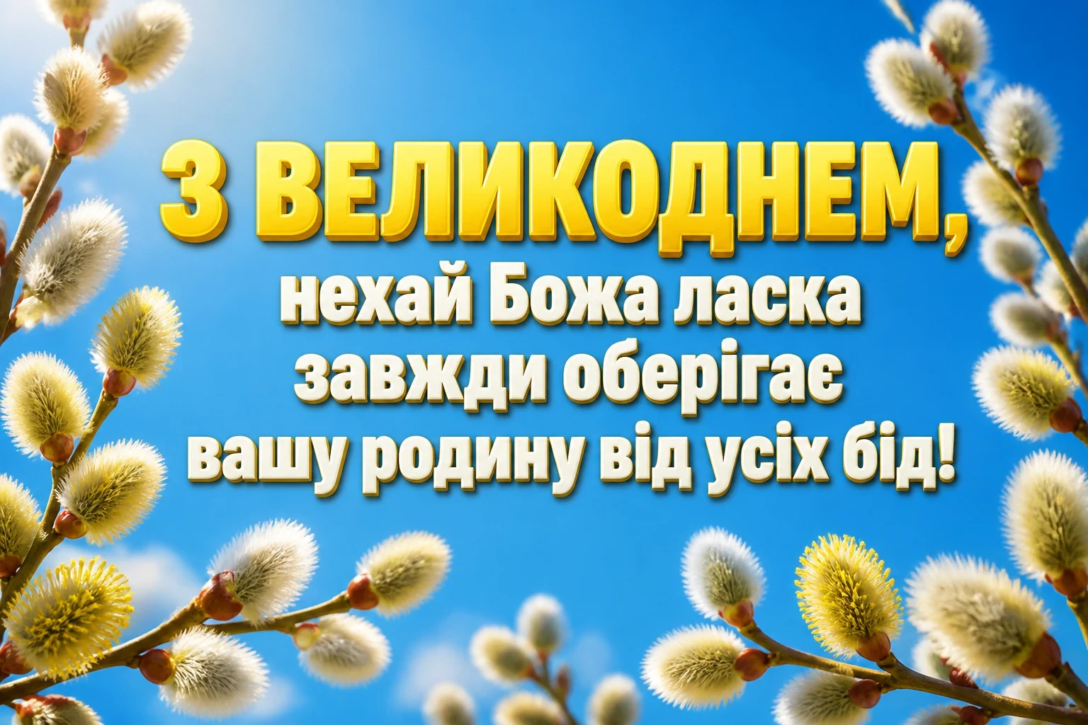 скачати привітання з великоднем скачати привітання з великоднем