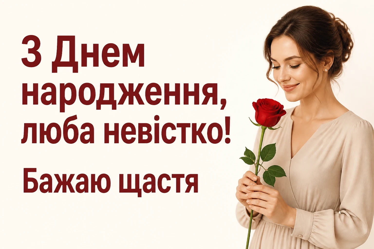 привітання для невістки з днем народження привітання для невістки з днем народження
