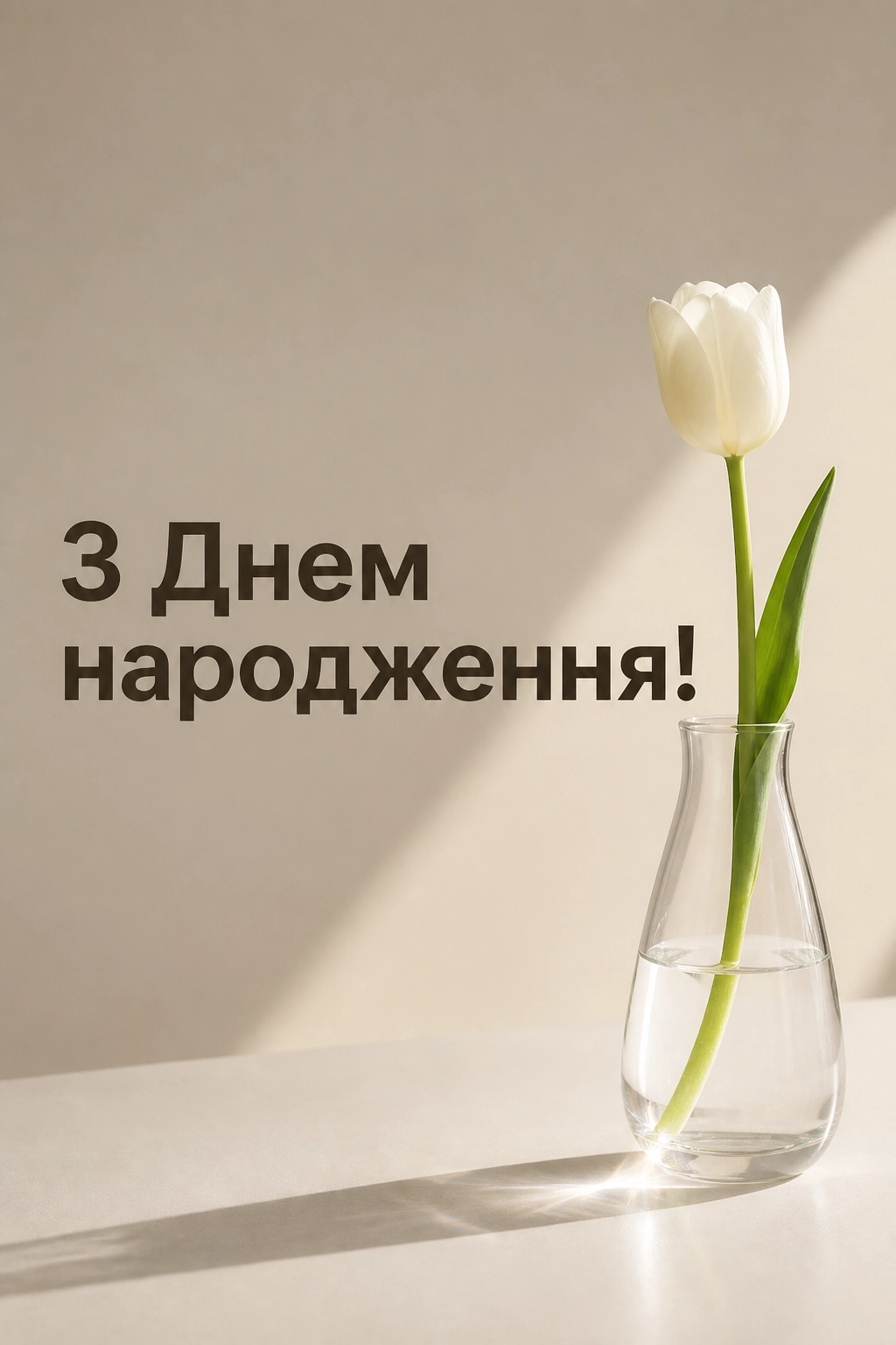 привітання для дівчини з днем народження