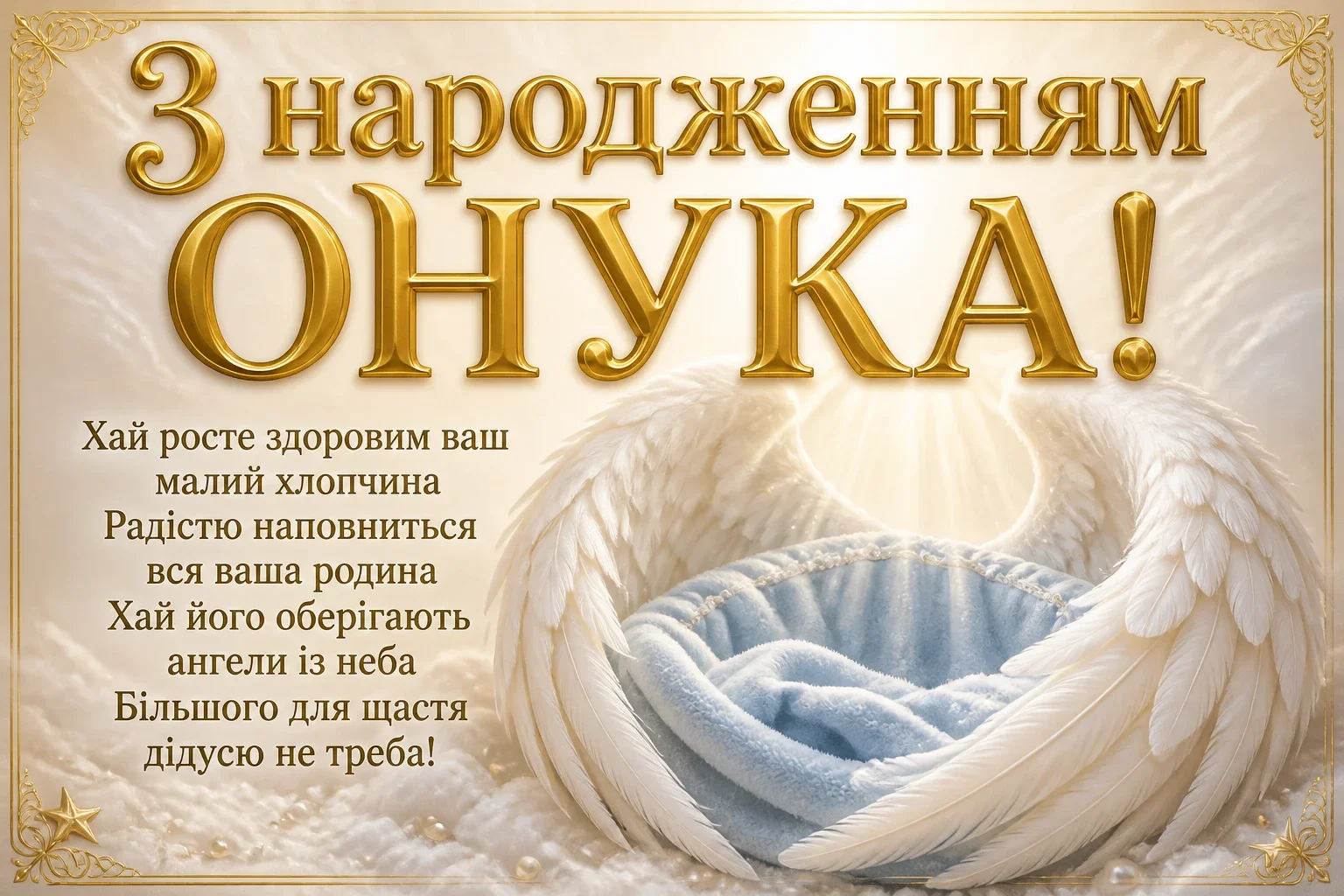 привітання з народженням внука привітання з народженням внука