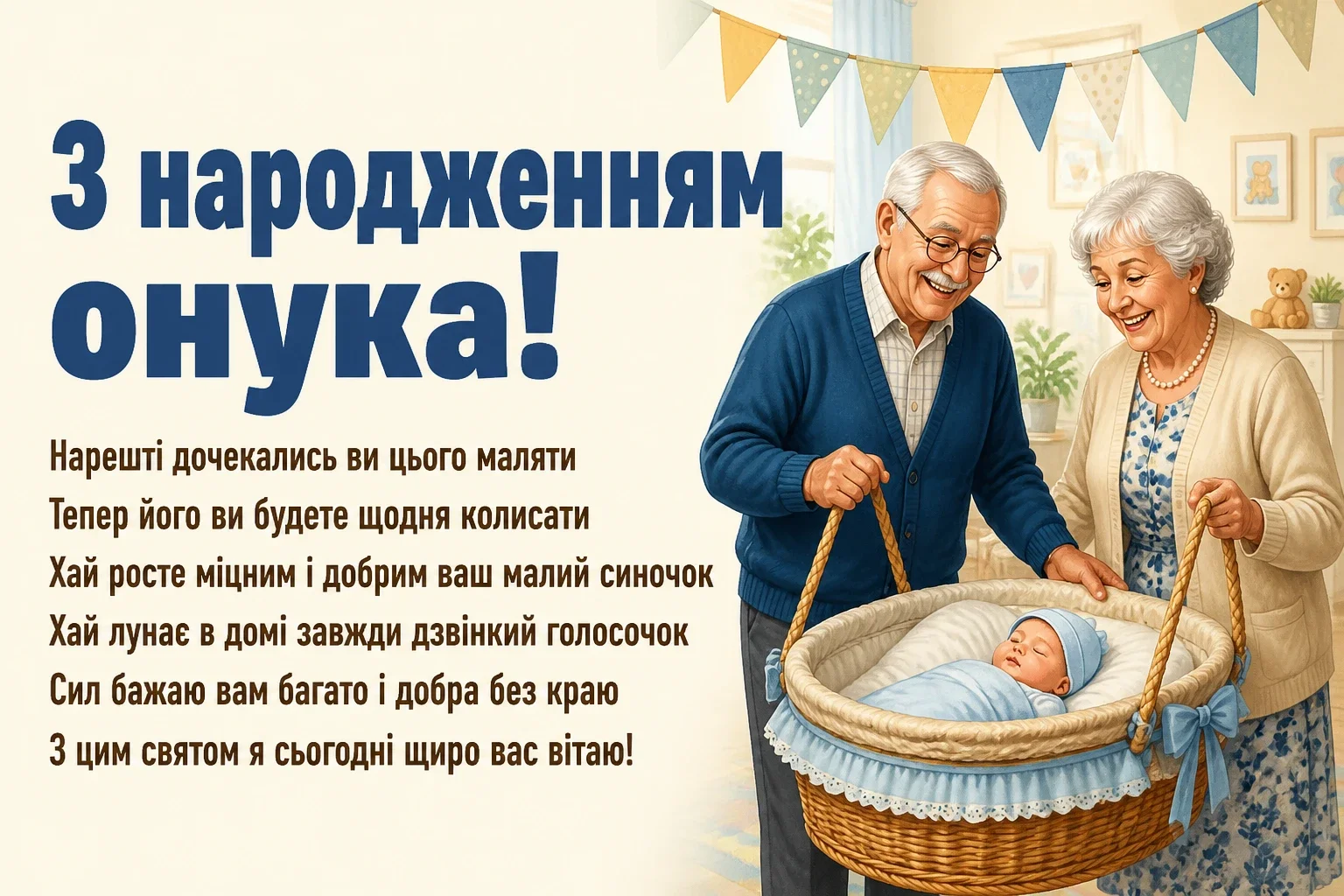 привітання з народженням внука привітання з народженням внука