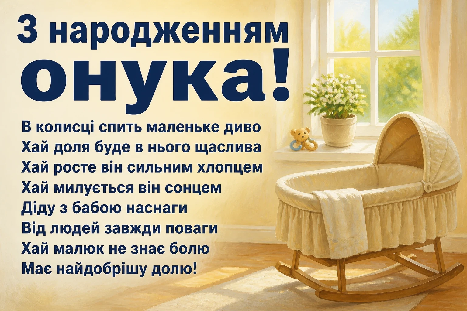 привітання з народженням внука привітання з народженням внука