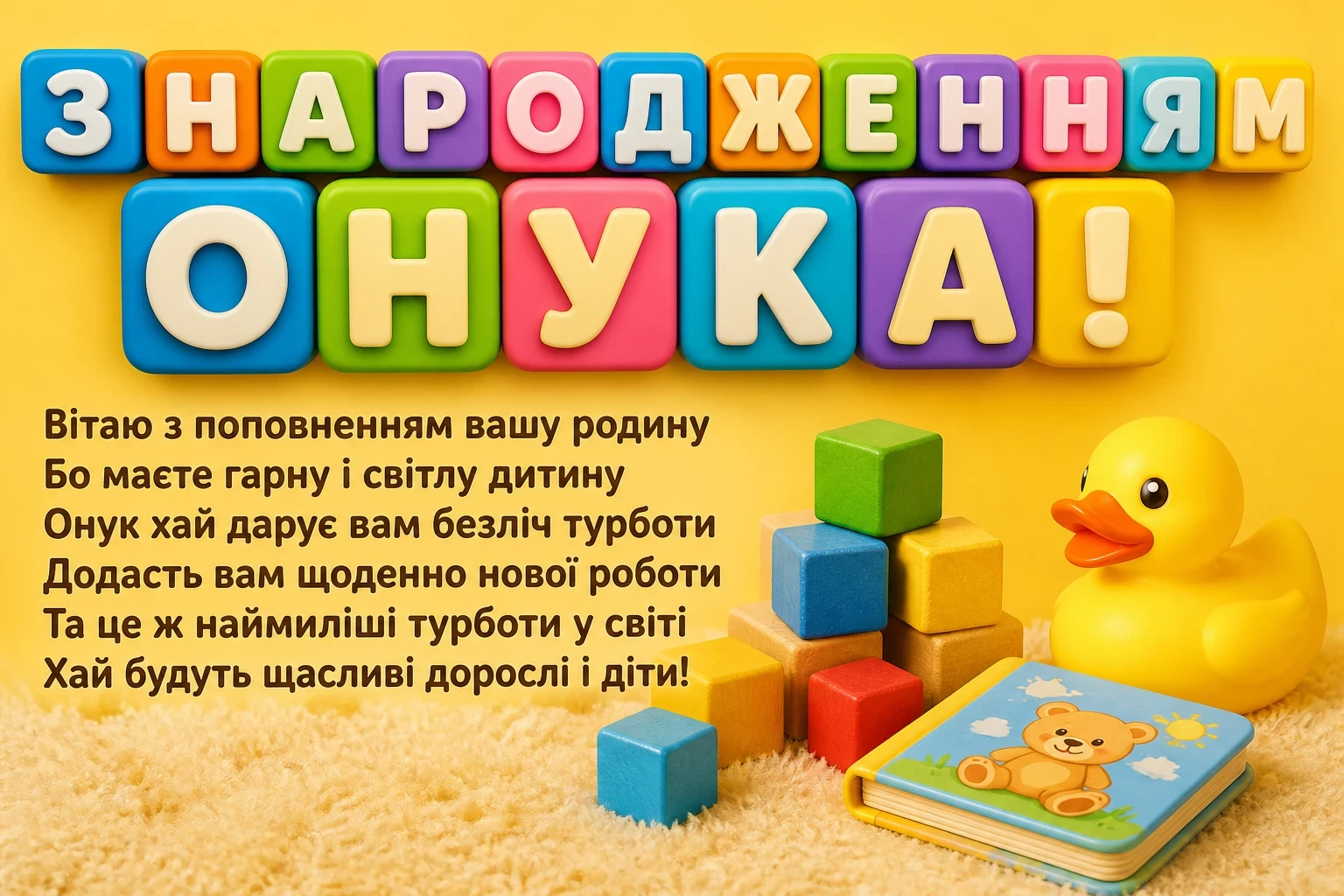 привітання з народженням внука привітання з народженням внука