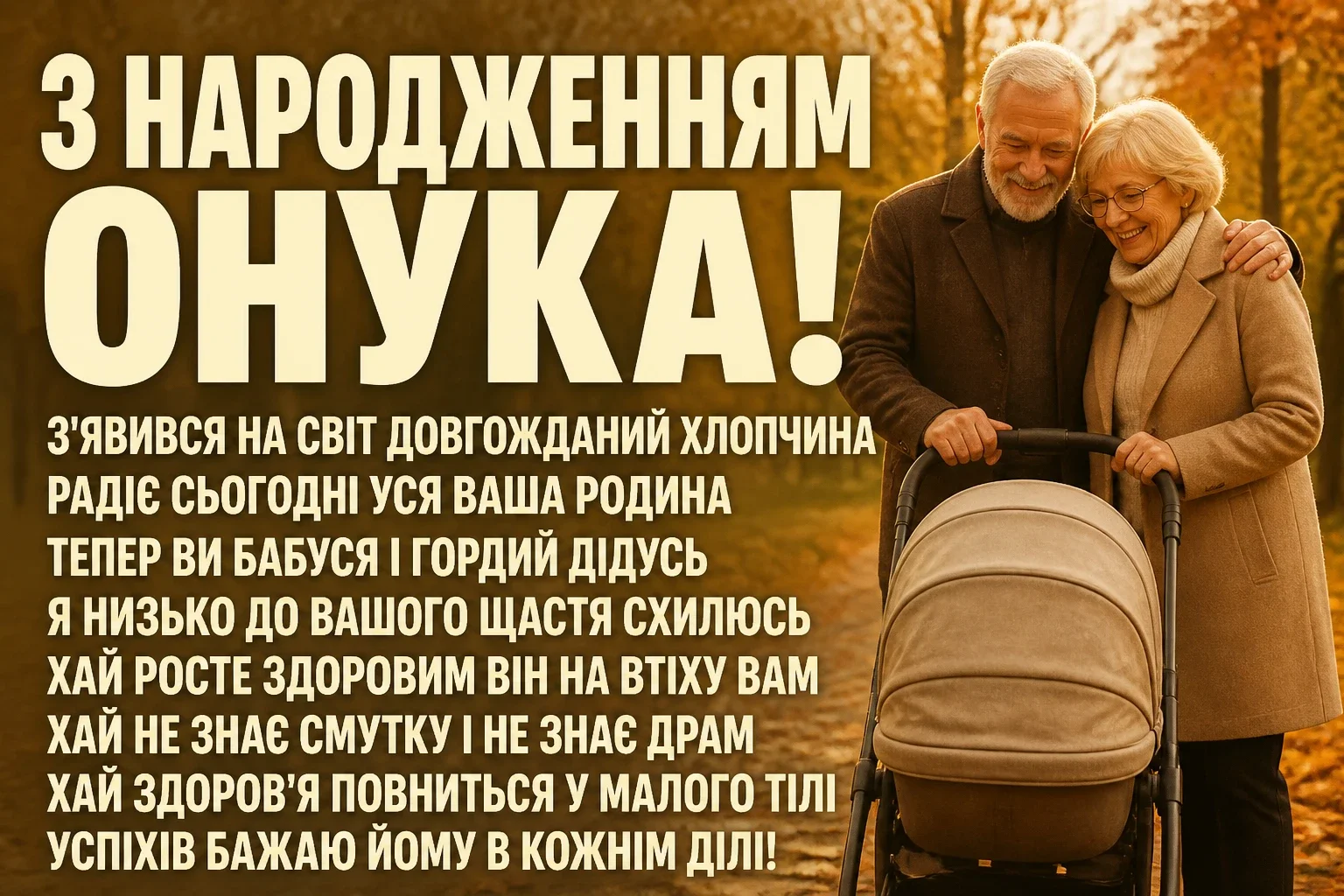 привітання з народженням внука привітання з народженням внука