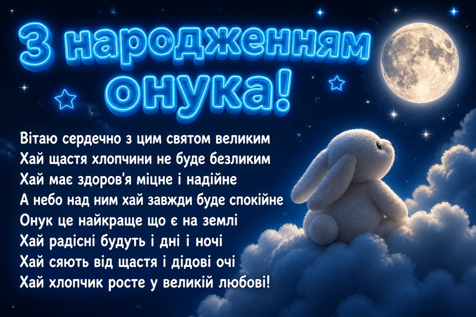 привітання з народженням внука привітання з народженням внука