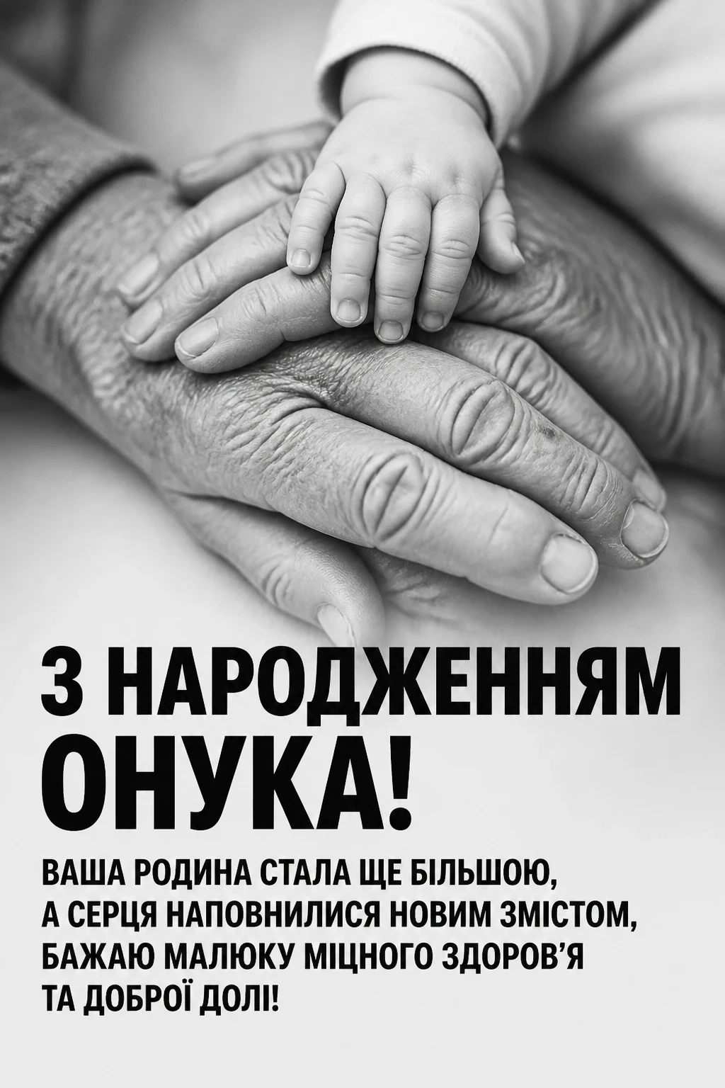 привітання з народженням внука привітання з народженням внука
