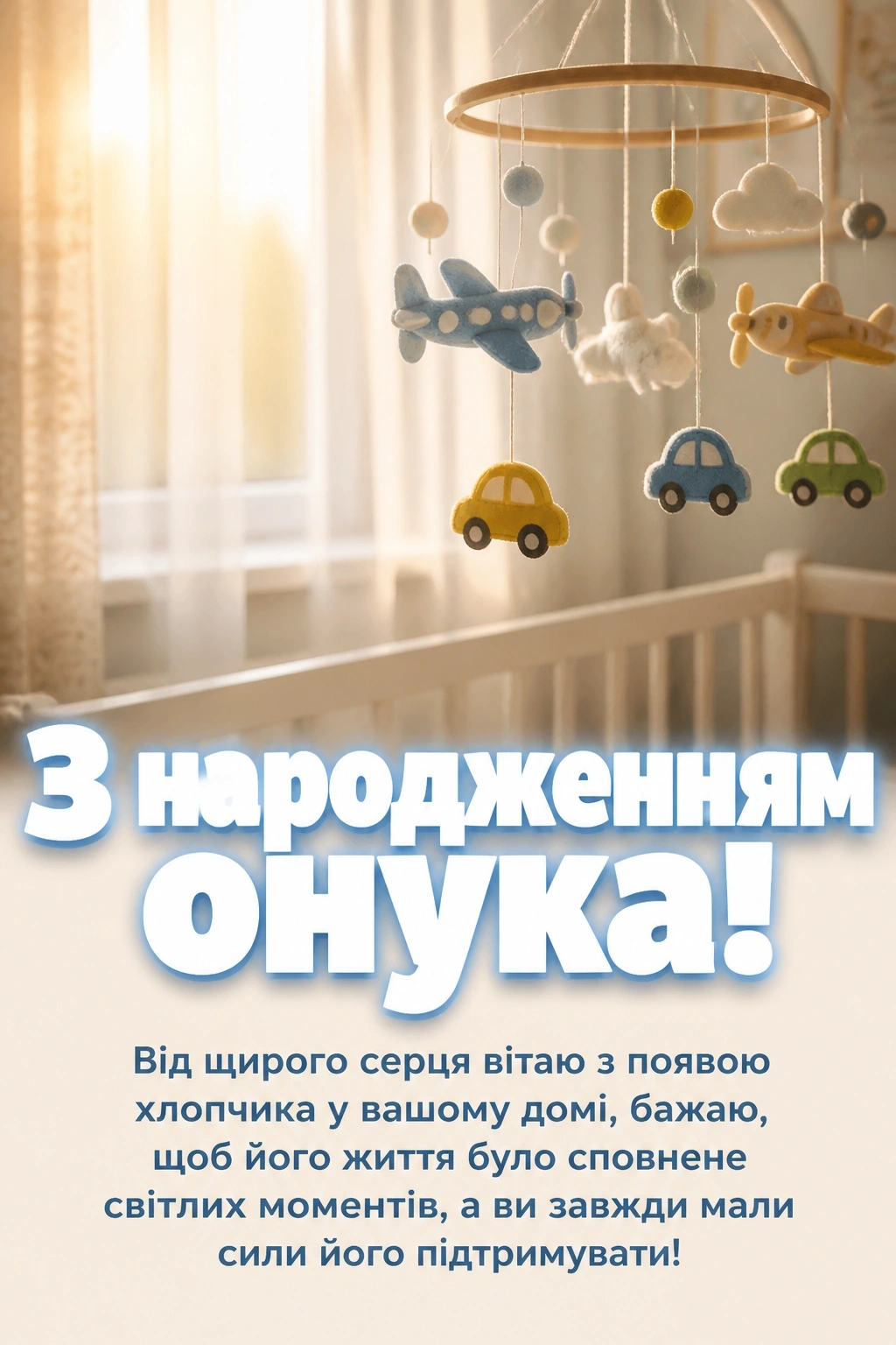 привітання з народженням внука привітання з народженням внука