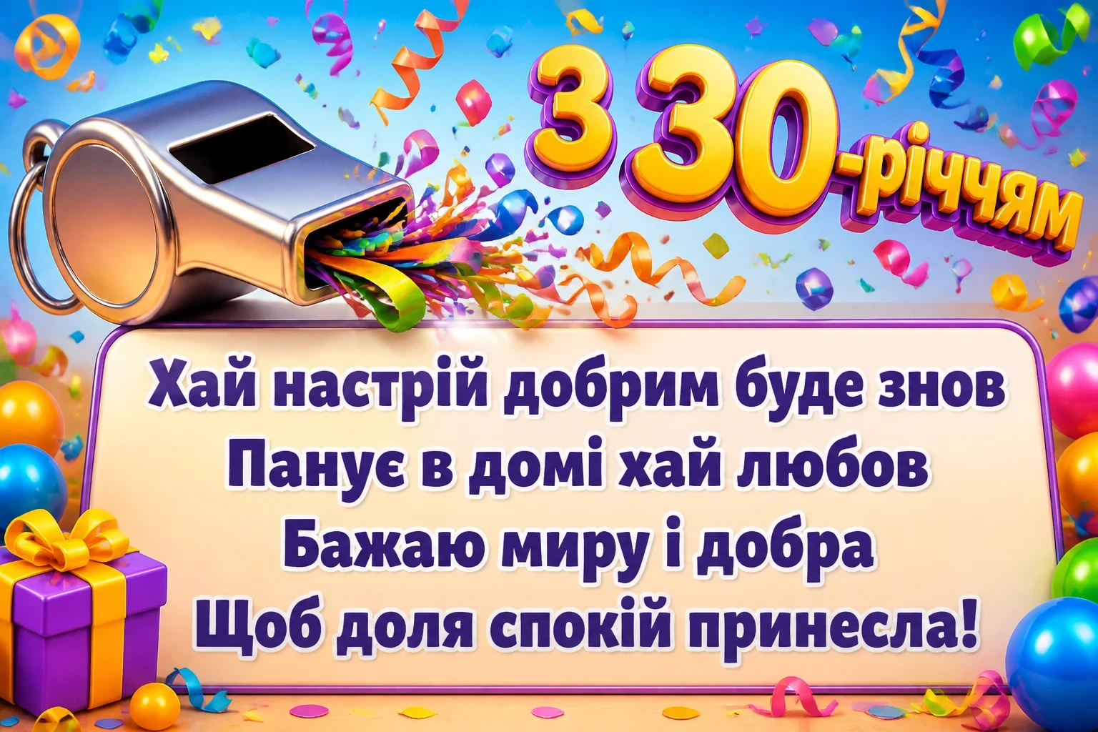привітання тренера з днем народження привітання тренера з днем народження