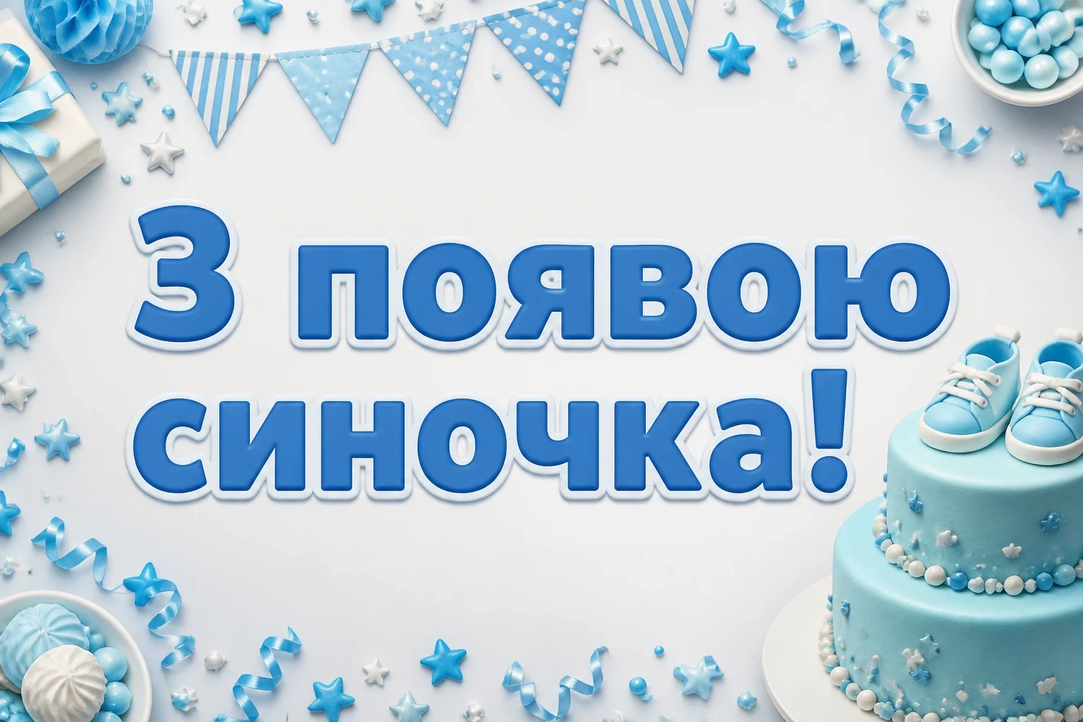 привітання з народженням синочка своїми словами привітання з народженням синочка своїми словами
