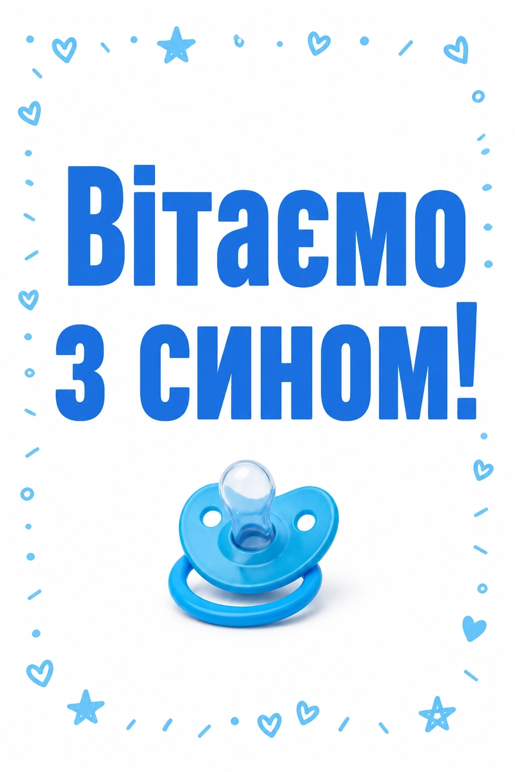 привітання з народженням синочка своїми словами привітання з народженням синочка своїми словами