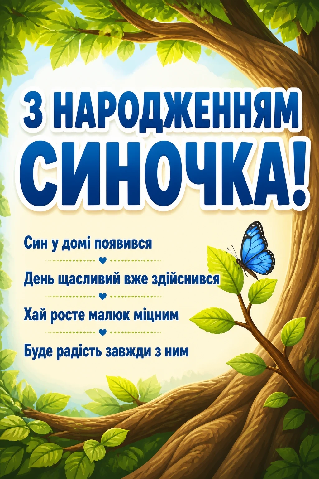 привітання з народженням синочка своїми словами привітання з народженням синочка своїми словами