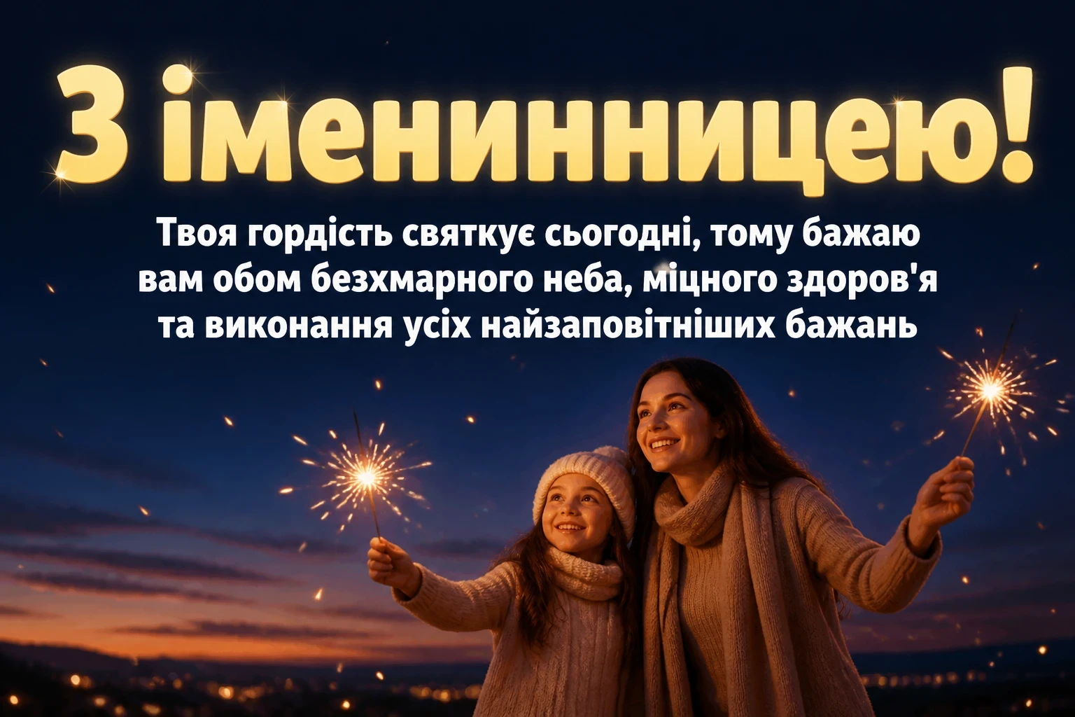привітання мамі з іменинницею привітання мамі з іменинницею