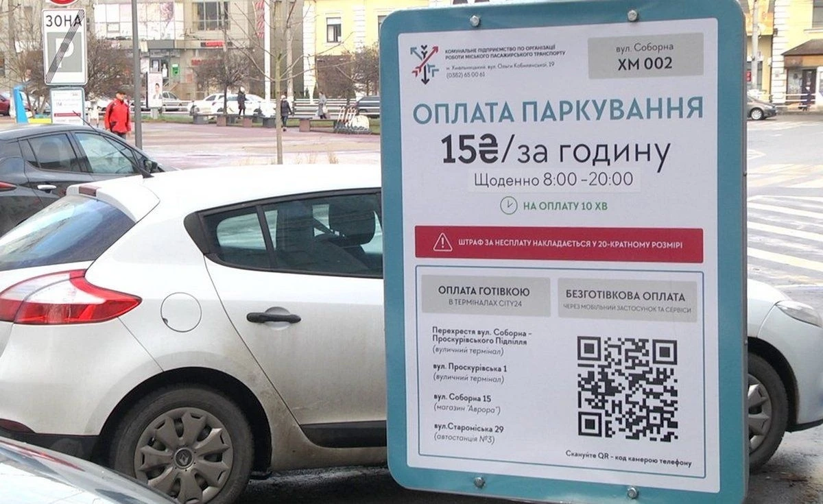 Масштабне розширення платної зони паркування у центрі Хмельницького