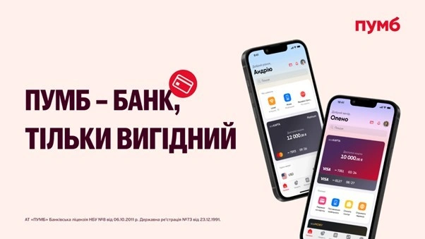 Як швидко поповнити мобільний рахунок через ПУМБ
