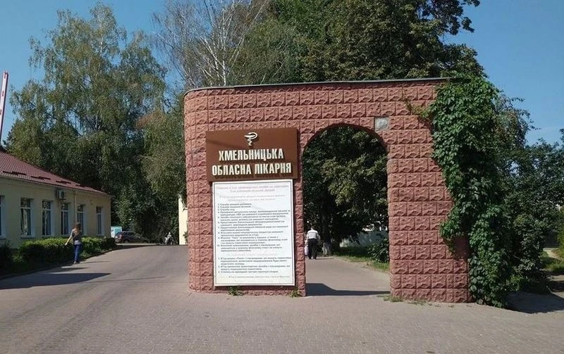 Після аудиту Хмельницька обласна лікарня відшкодувала державі 2,8 мільйона гривень
